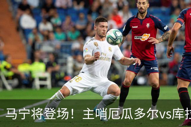 马宁将登场！主哨厄瓜多尔vs库拉索，中国裁判历史第二人